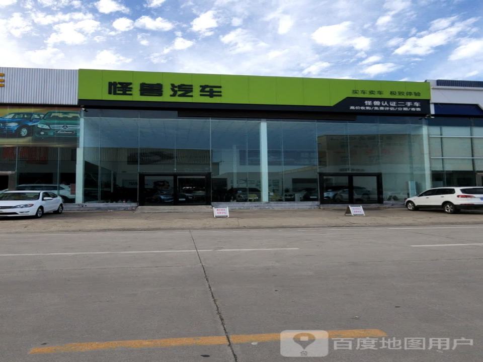 怪兽认证二手车