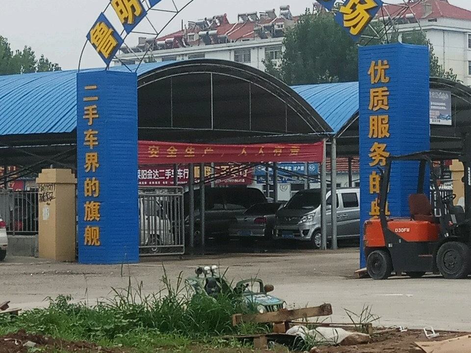 鲁明二手车交易市场