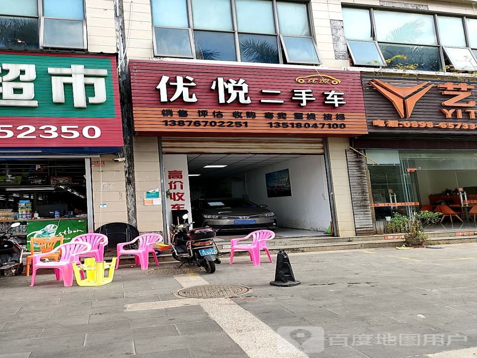 优悦二手车