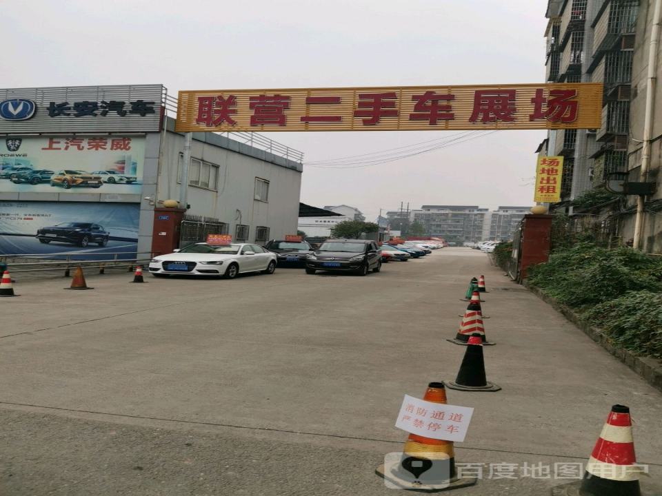 联营二手车展场