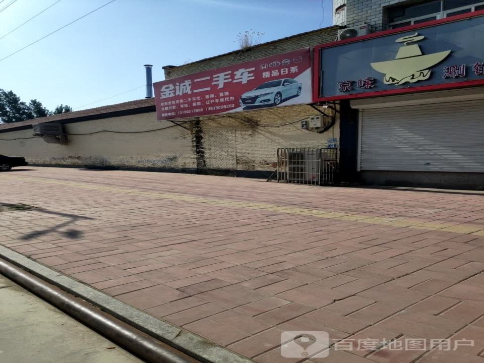 金诚二手车