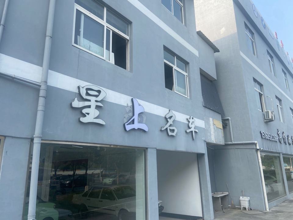 星上二手车