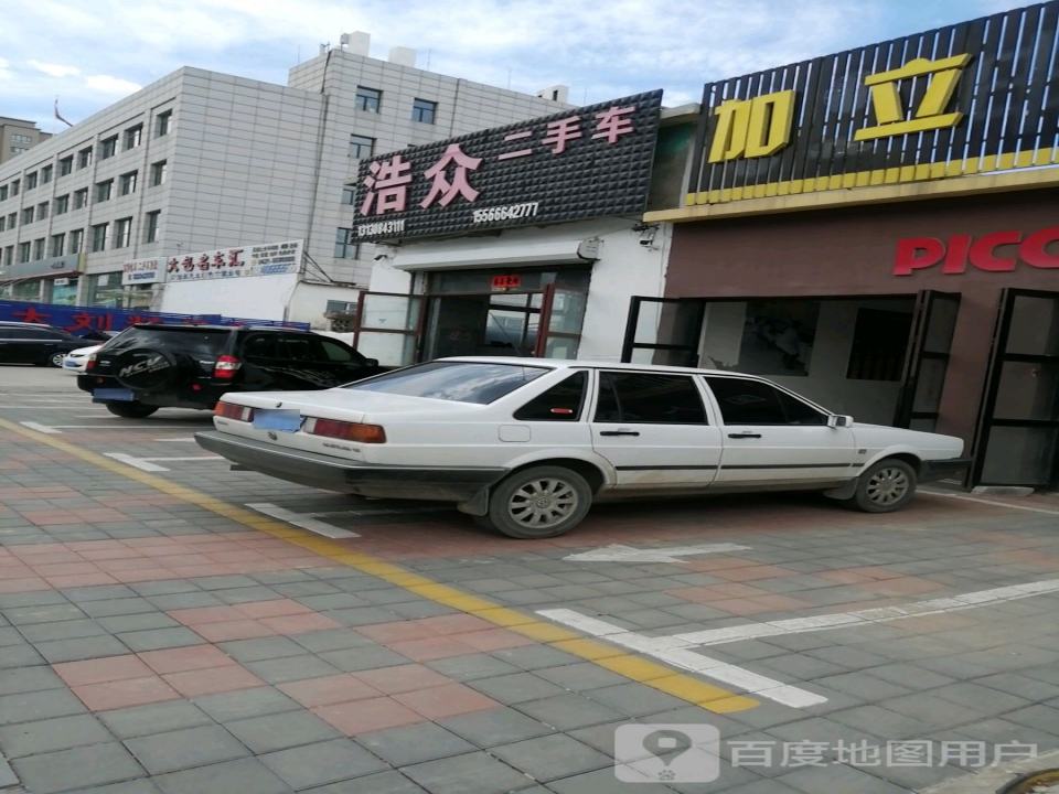 浩众二手车
