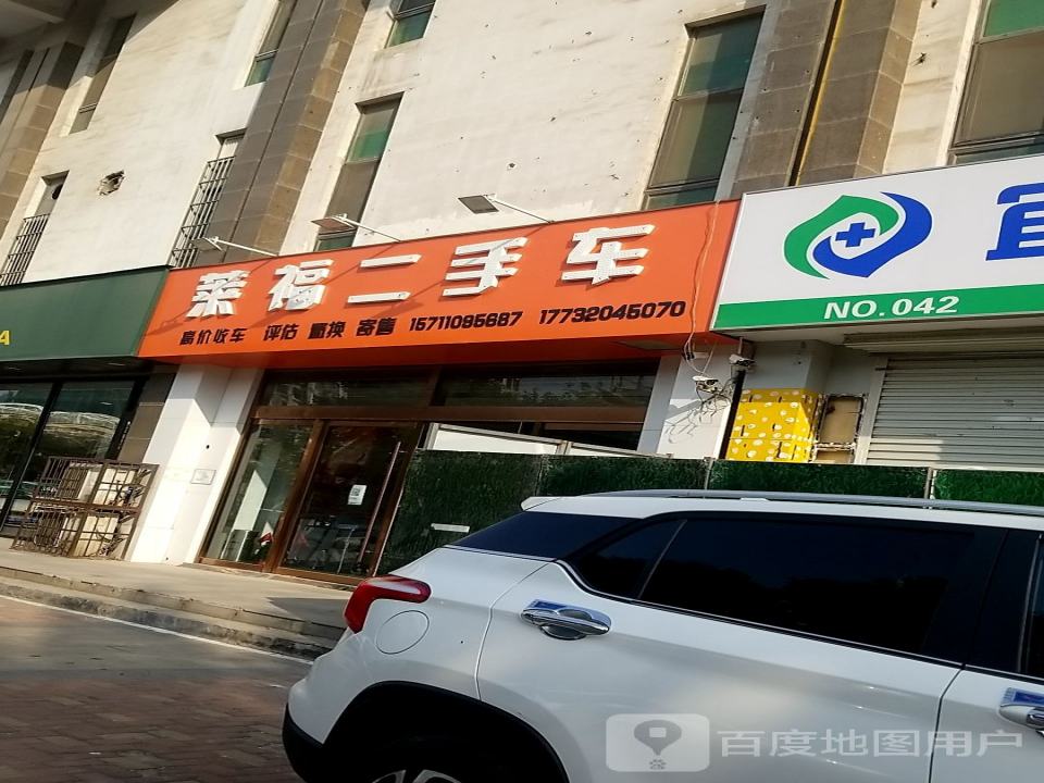 莱福二手车