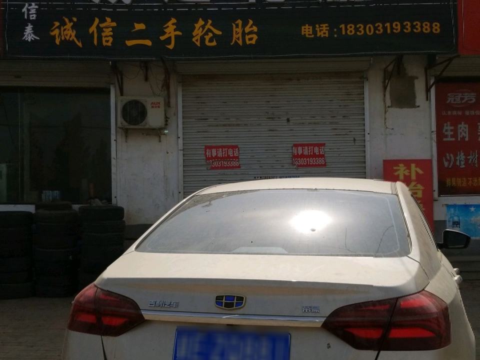 诚远轮胎诚信二手车轮胎