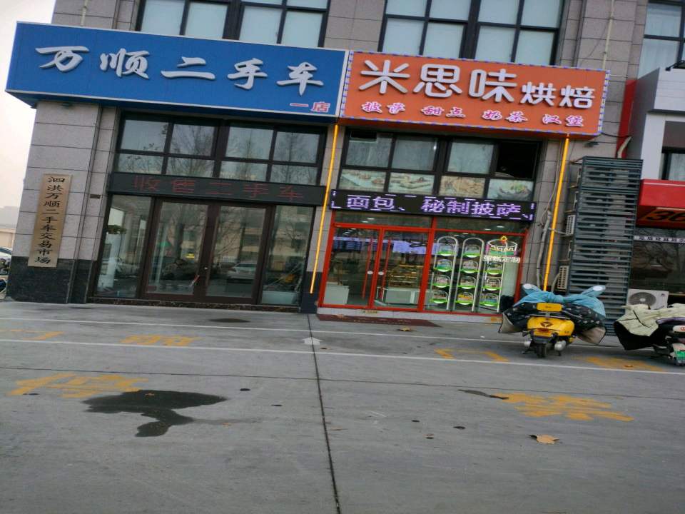 万顺二手车市场