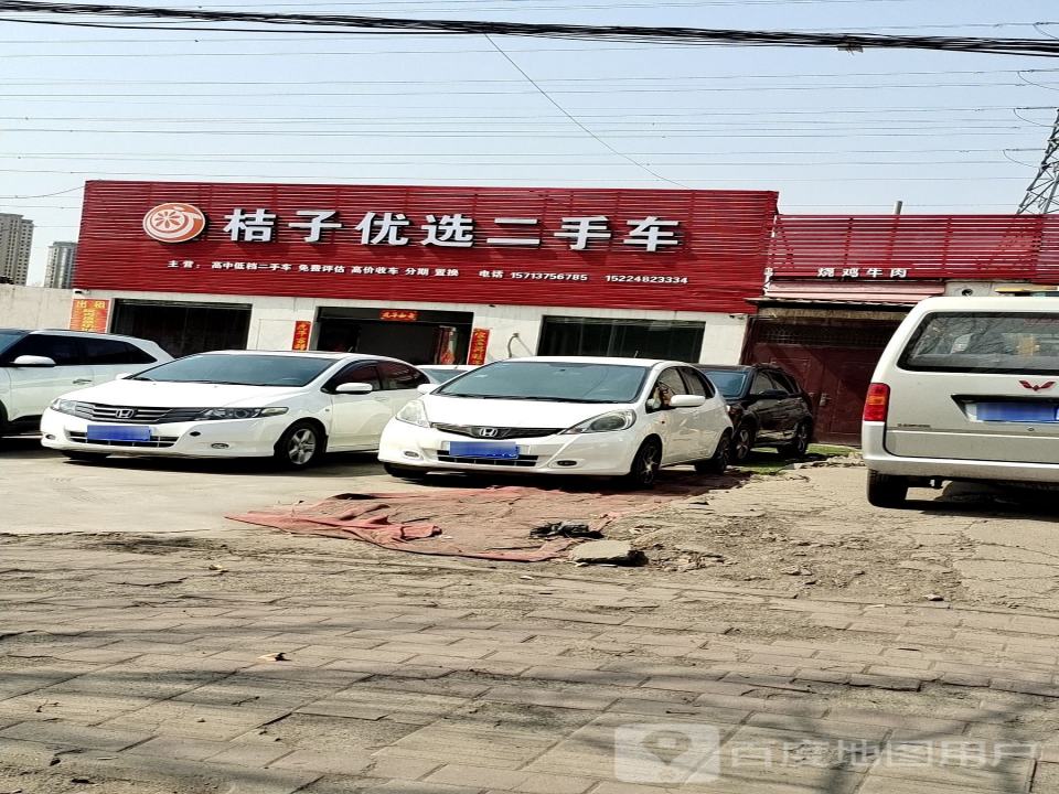 桔子优选二手车