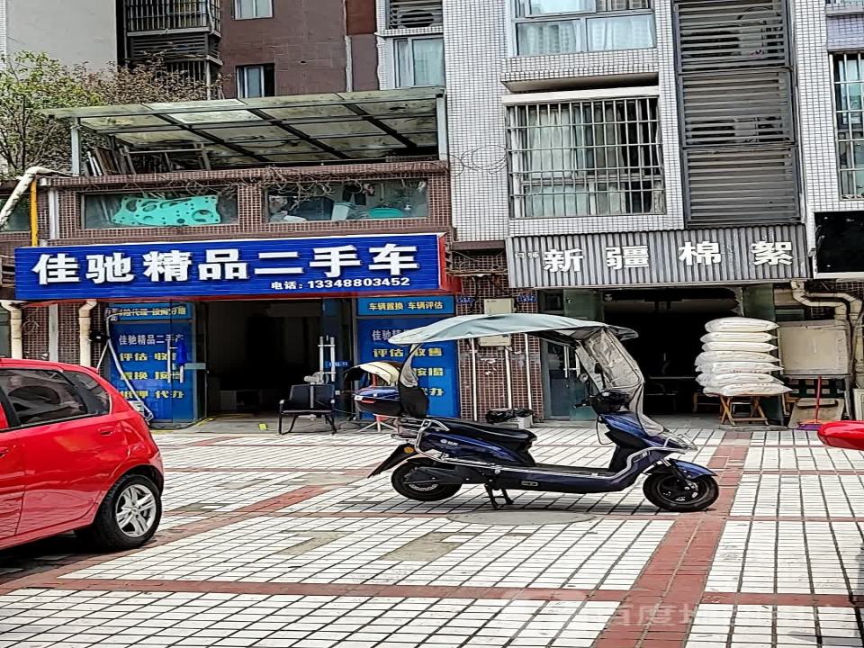 佳驰精品二手车