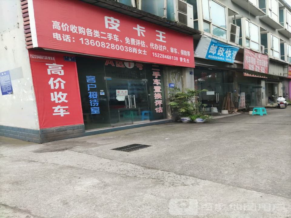 皮卡王