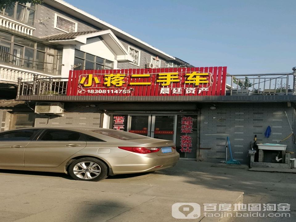小蒋二手车(群贤西路店)