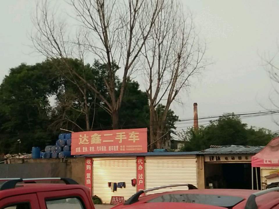 达鑫二手车