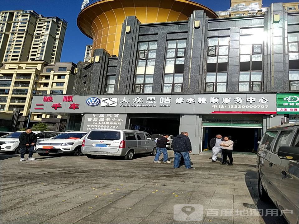 驰顺汽车服务中心(迎俊售后)