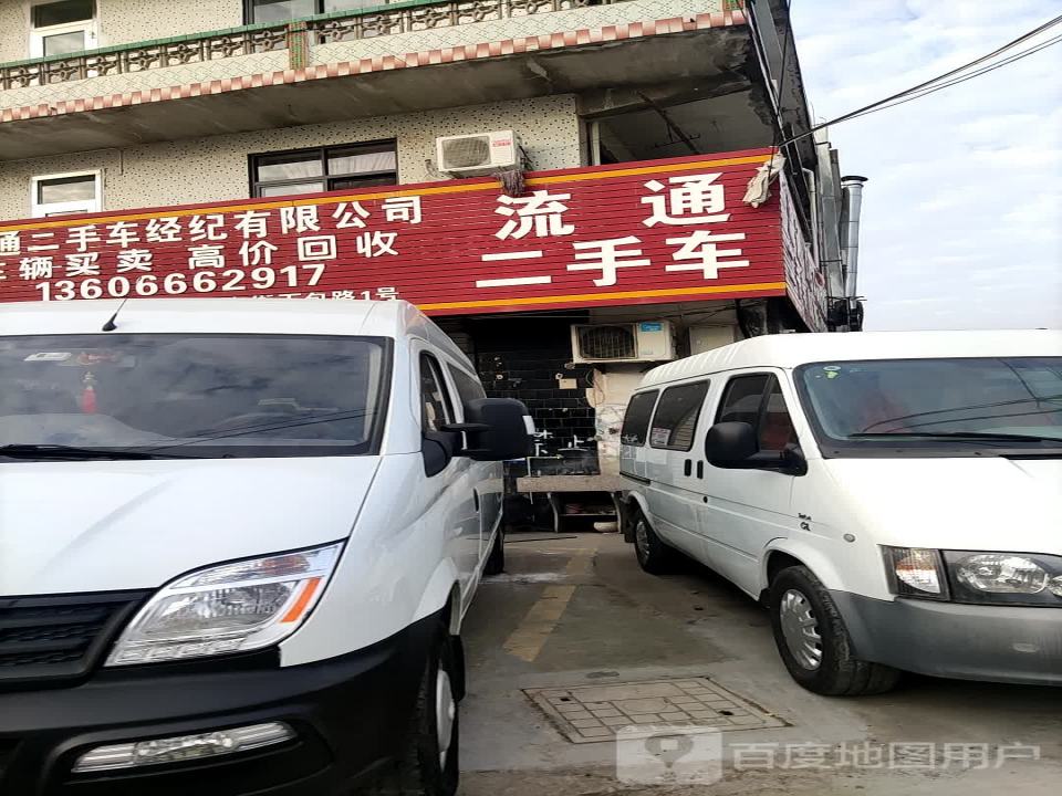 流通二手车