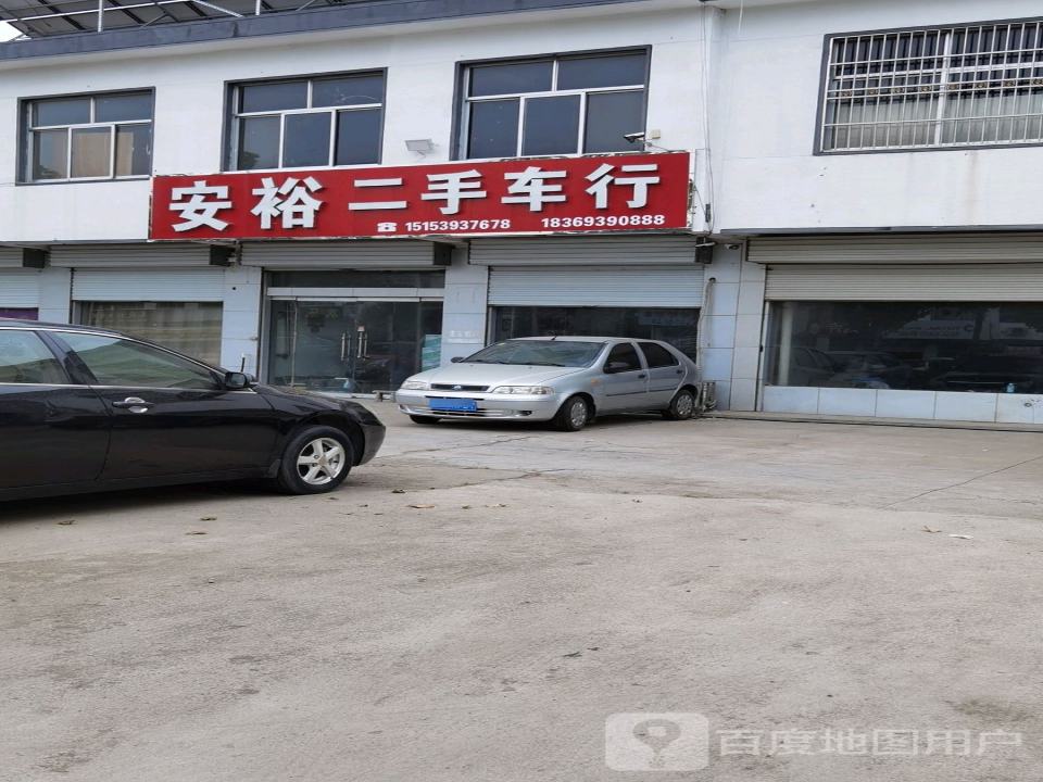 安裕二手车
