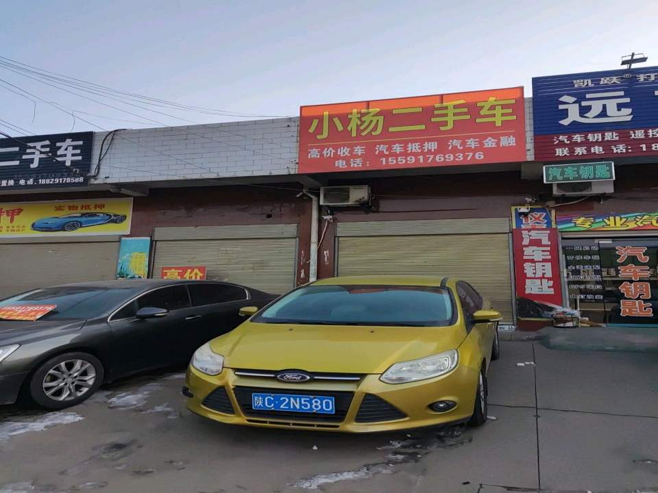 小杨二手车(梧桐路)