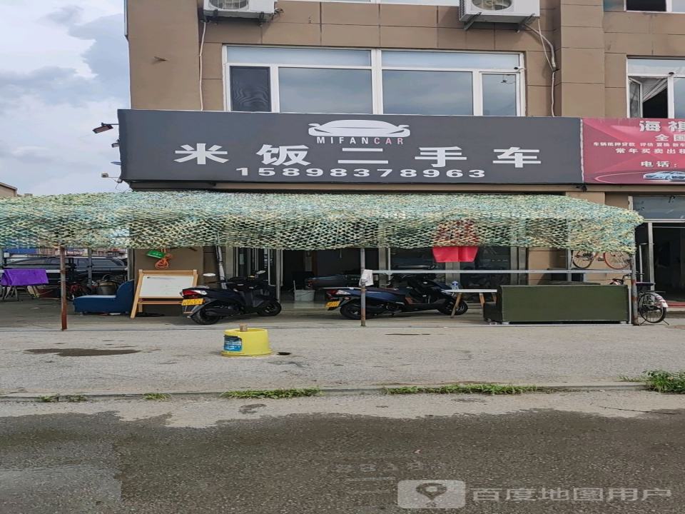 米饭二手车