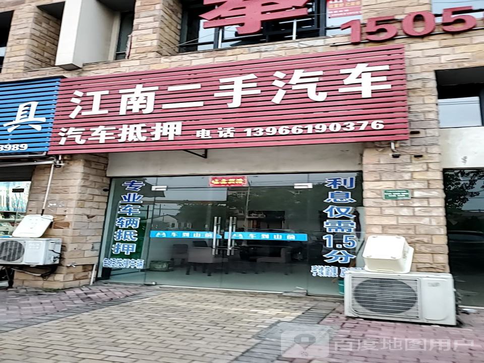 江南二手汽车