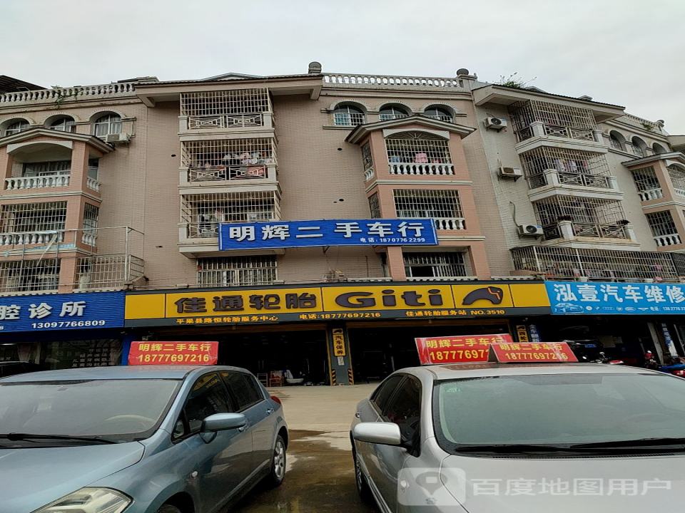 明辉二手车行