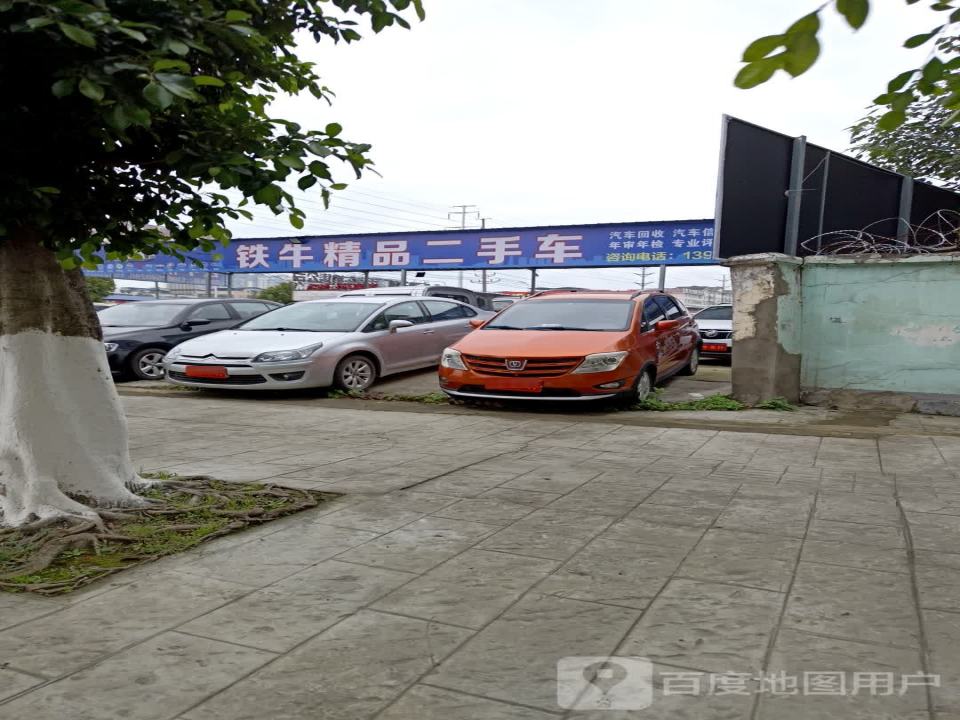 铁牛精品二手车