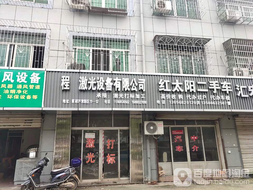 红太阳二手车