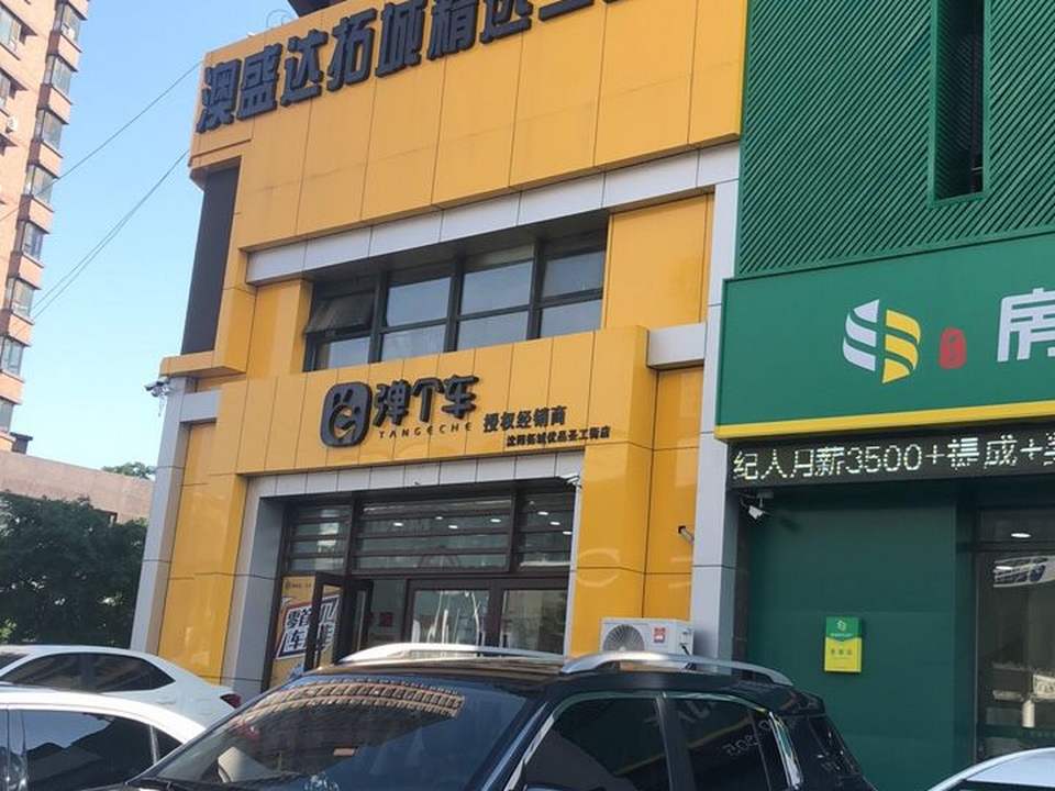 澳盛达精选二手车