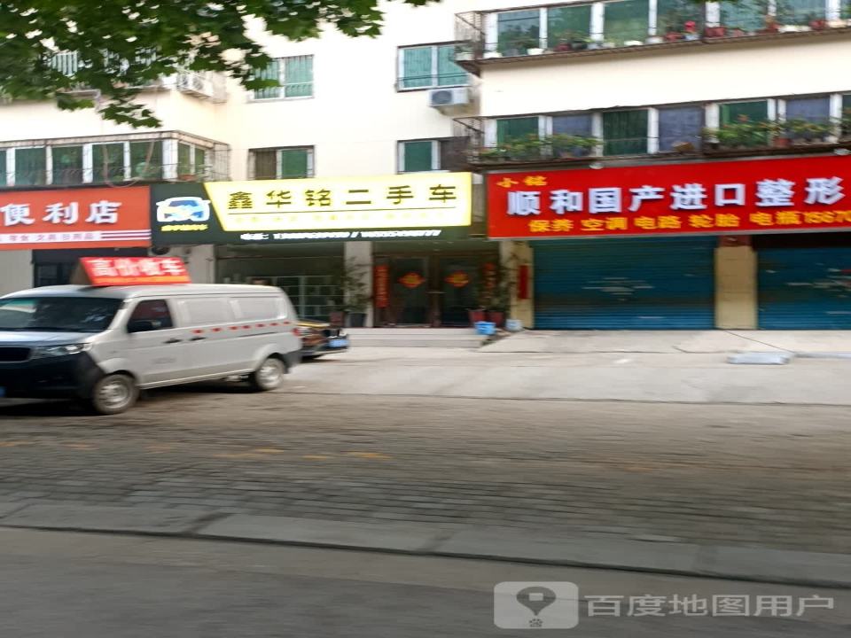 鑫华铭二手车