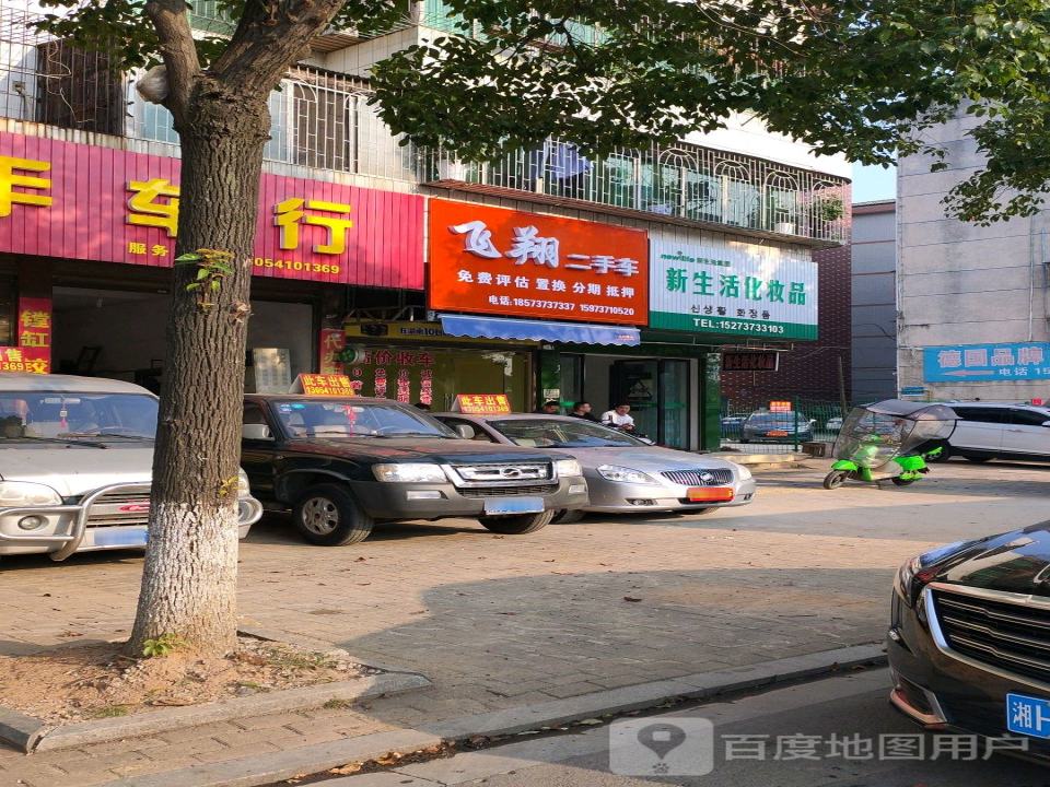 飞翔二手车
