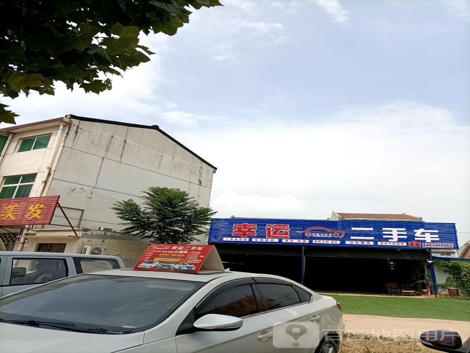 幸运二手车