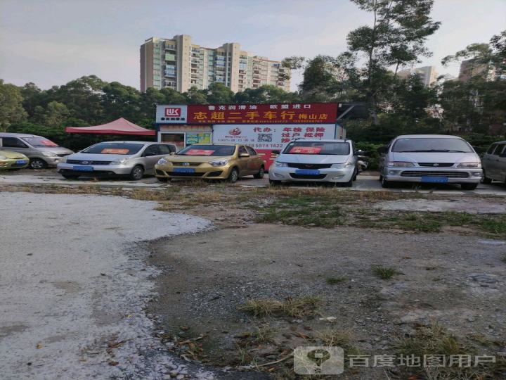志超二手车行(梅山店)