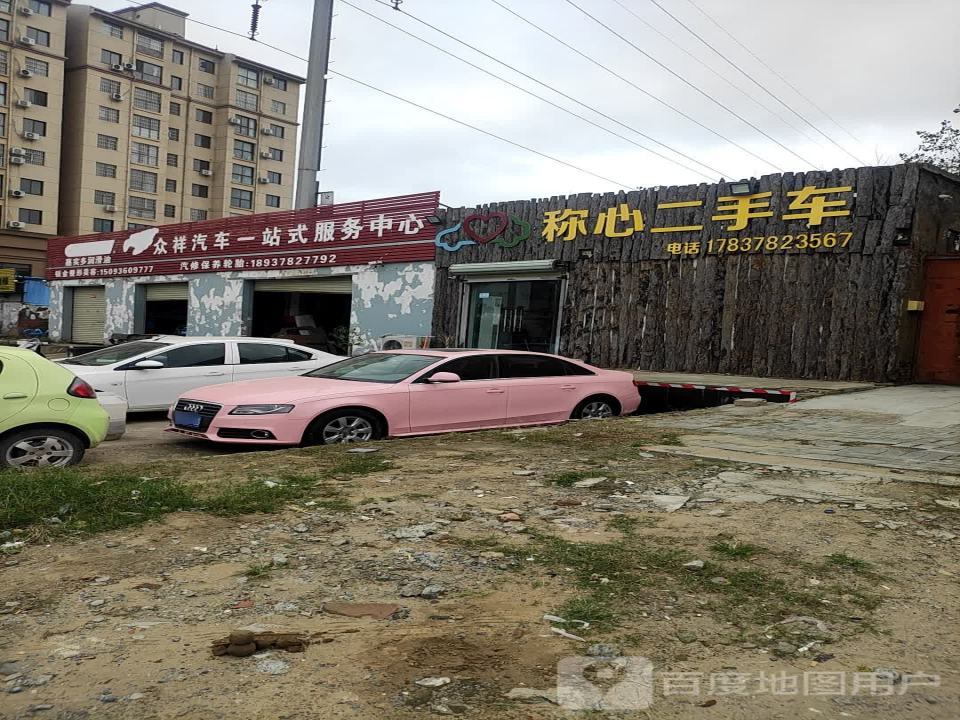 称心二手车