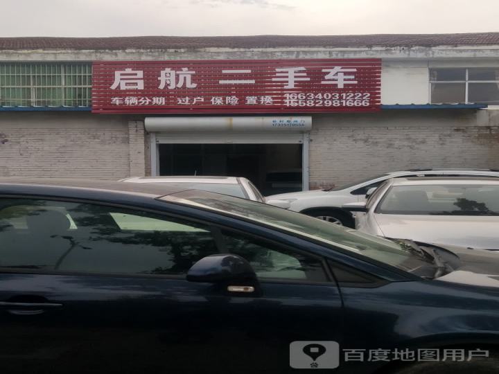 启航二手车(候风线)