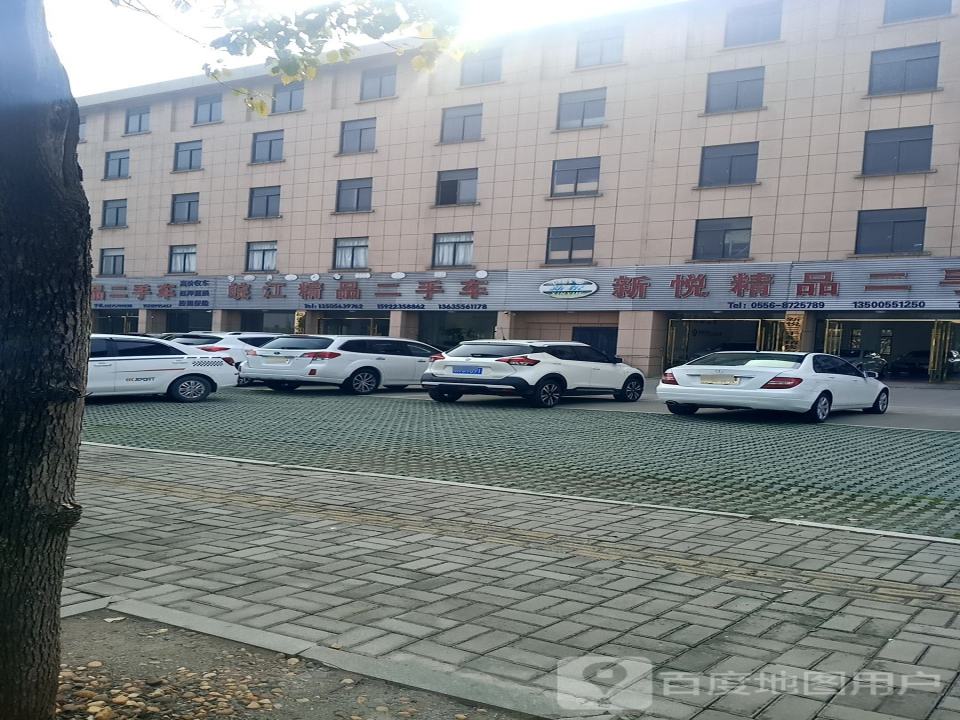 新悦精品二手车