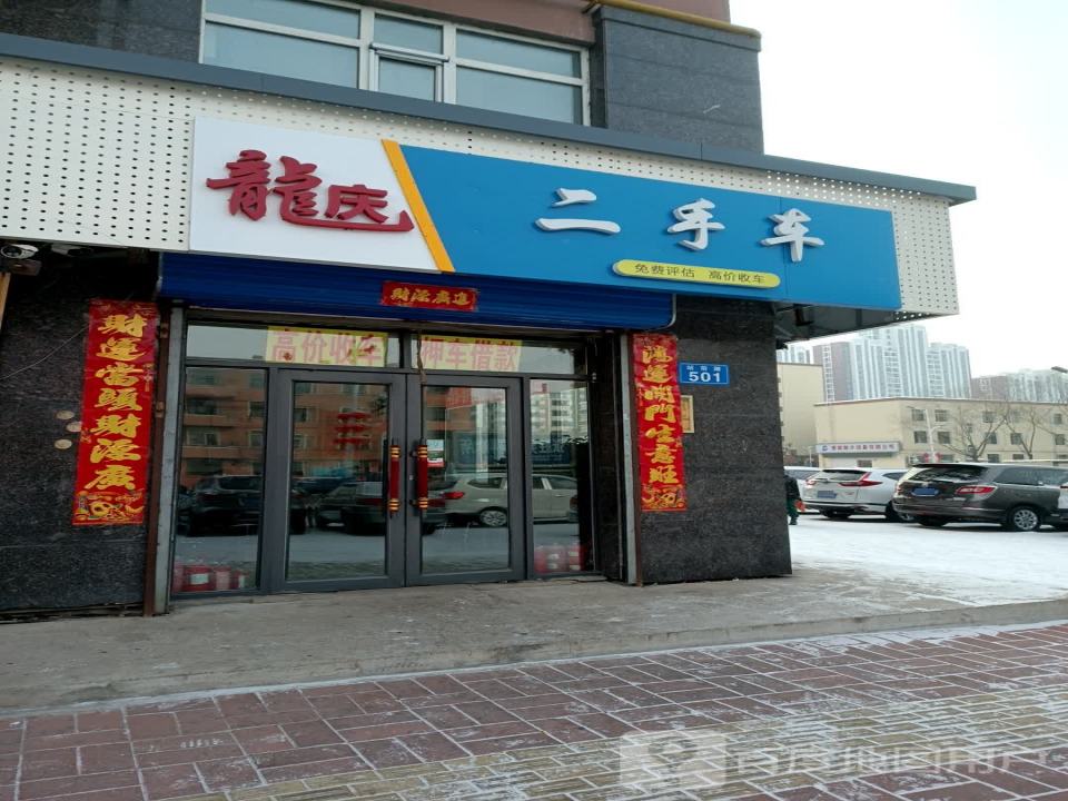 龙庆二手车