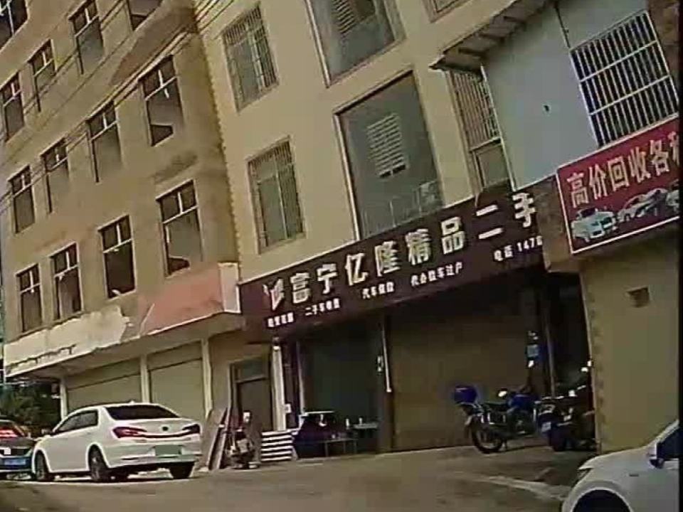 富宁亿隆精品二手车