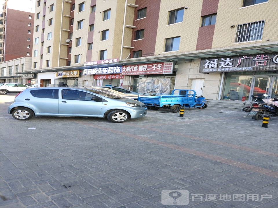 大昭汽修鹏程二手车