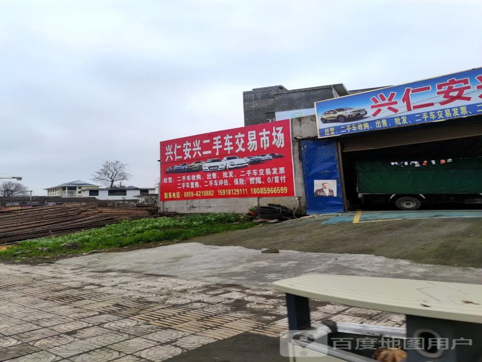 安兴二手车