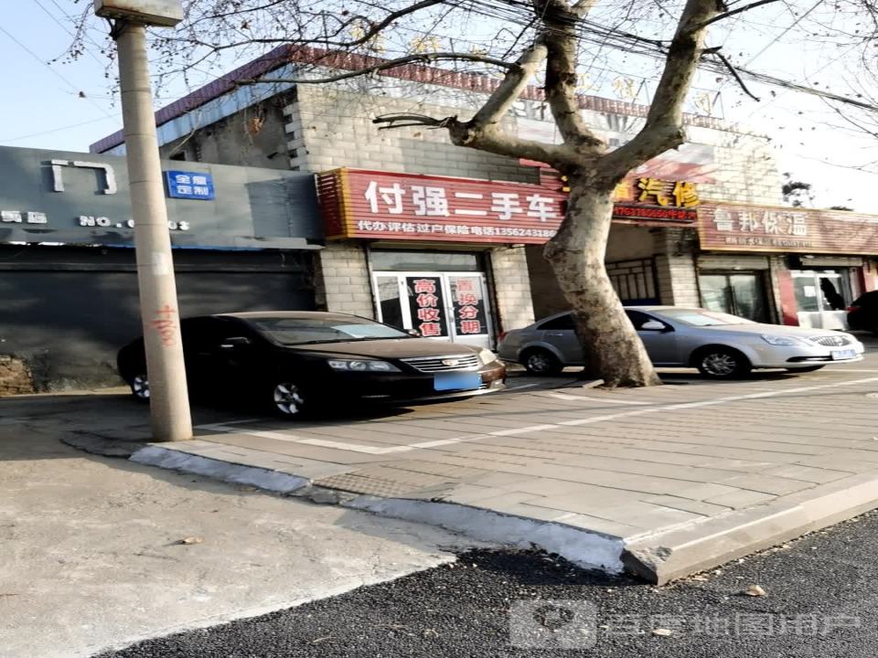 付强二手车