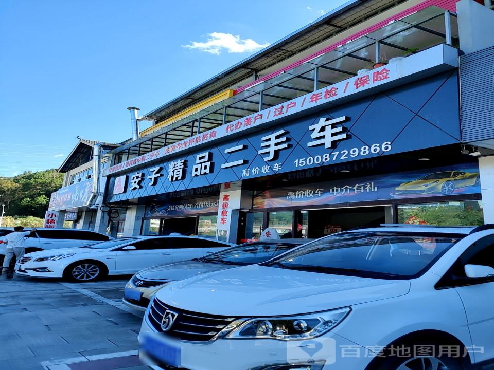 安子精品二手车
