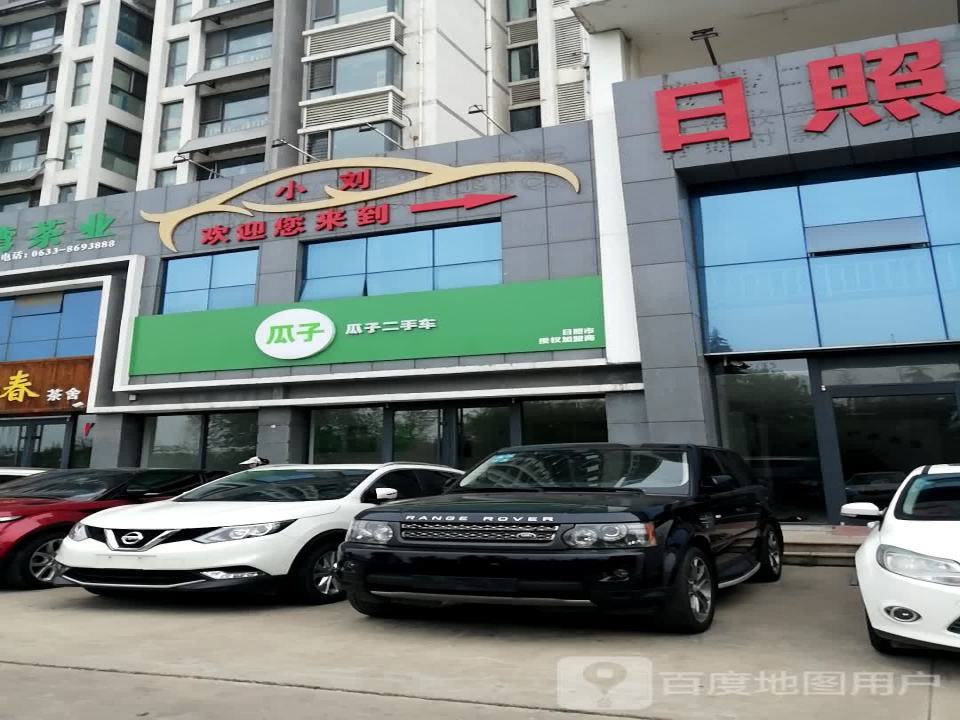 瓜子二手车(日照市授权加盟商)