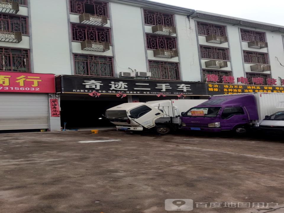 奇迹二手车