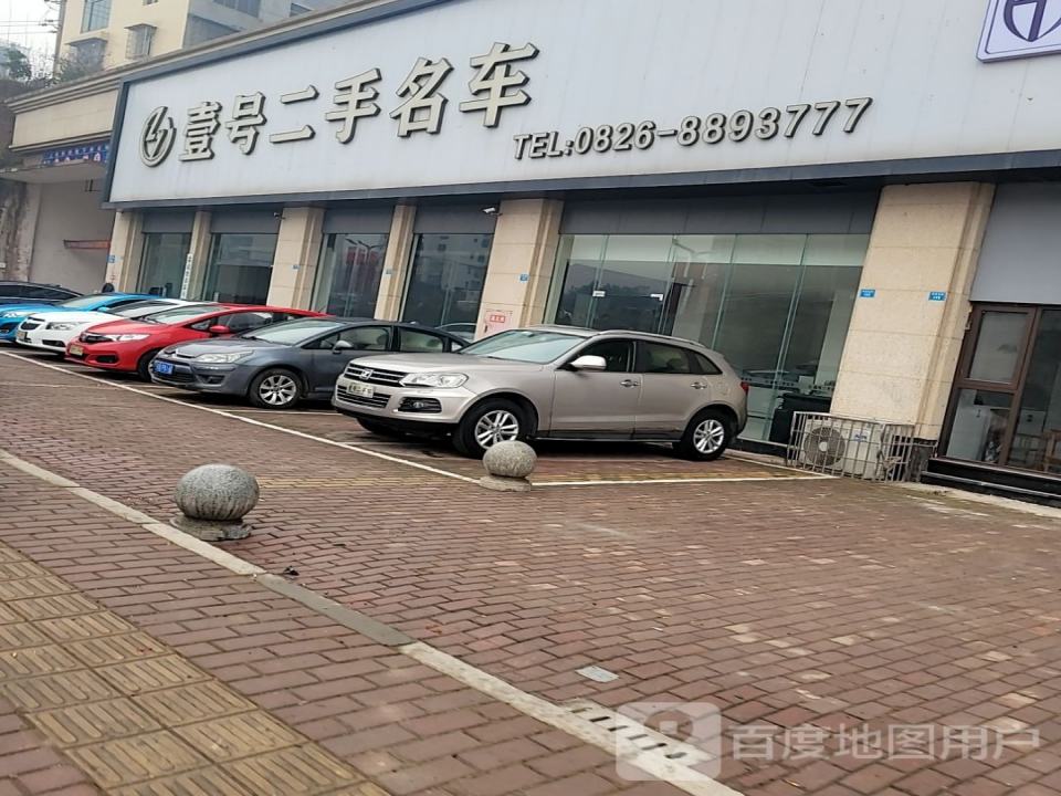 壹号二手名车
