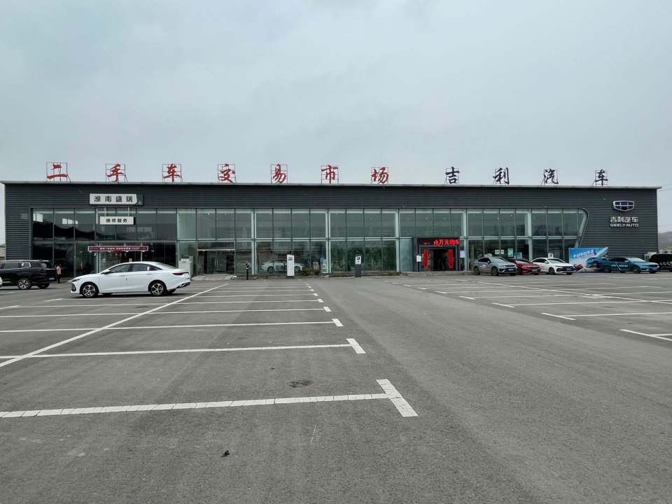 淮南市盛瑞汽车销售有限公司