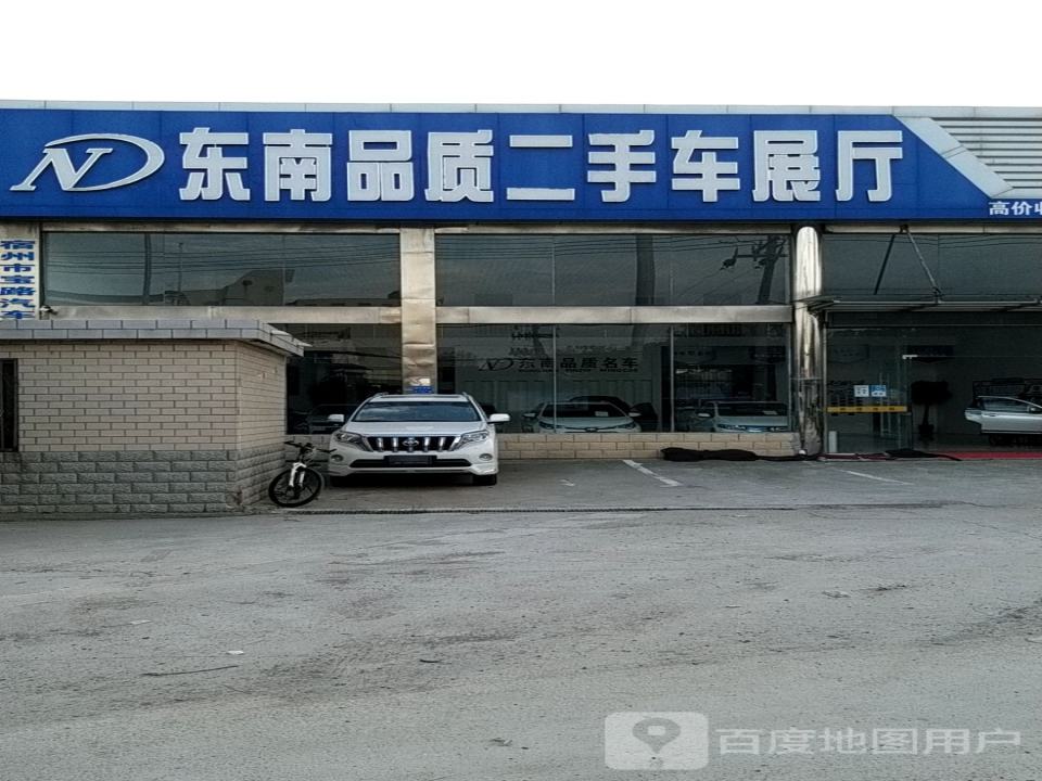 东南品质二手车展厅