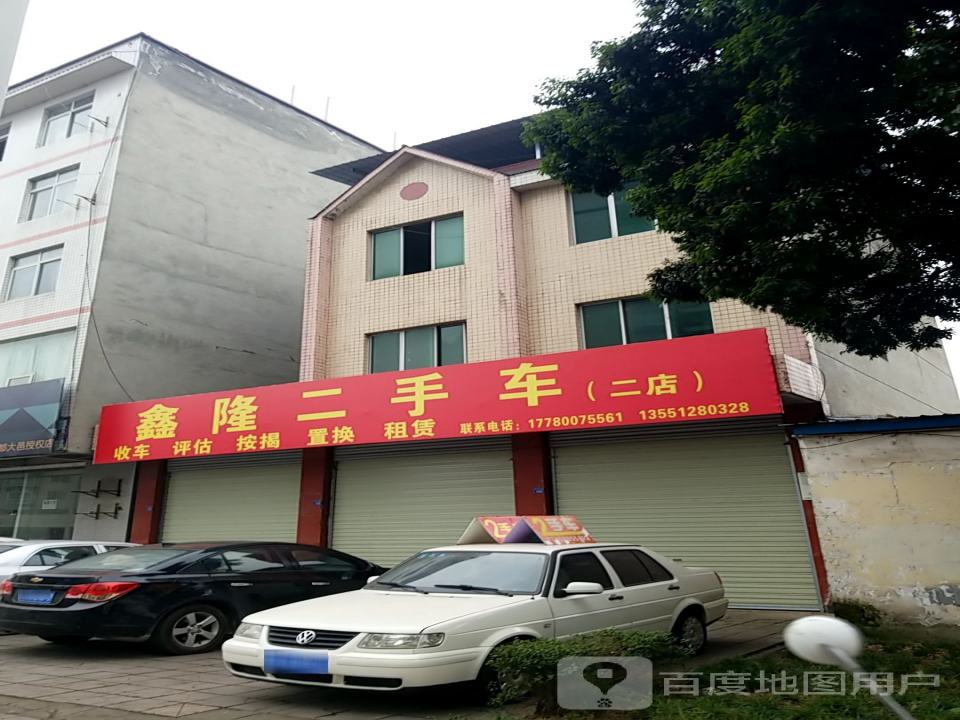 鑫隆二手车(甲子东道)