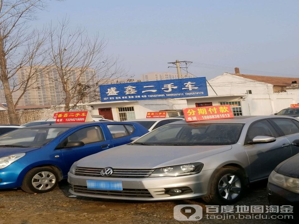 盛鑫二手车(西门街)