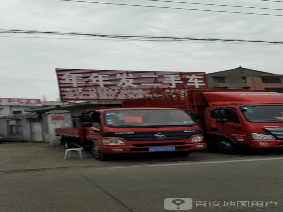 年年发发二手车