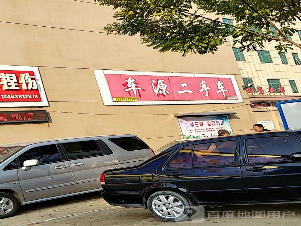 车源二手车(京新大街)