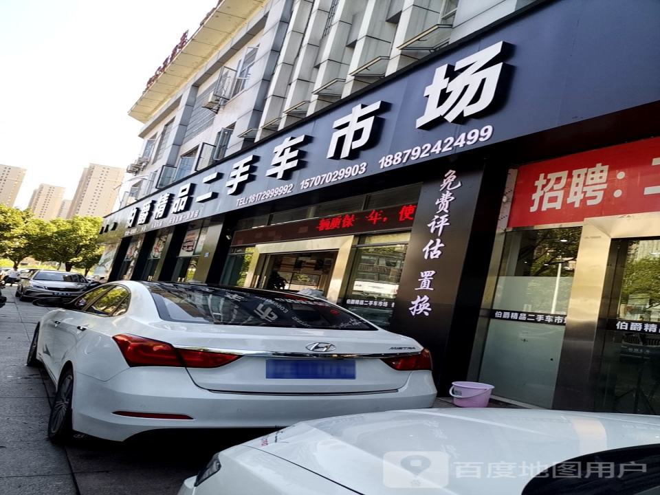 伯爵精品二手车市场