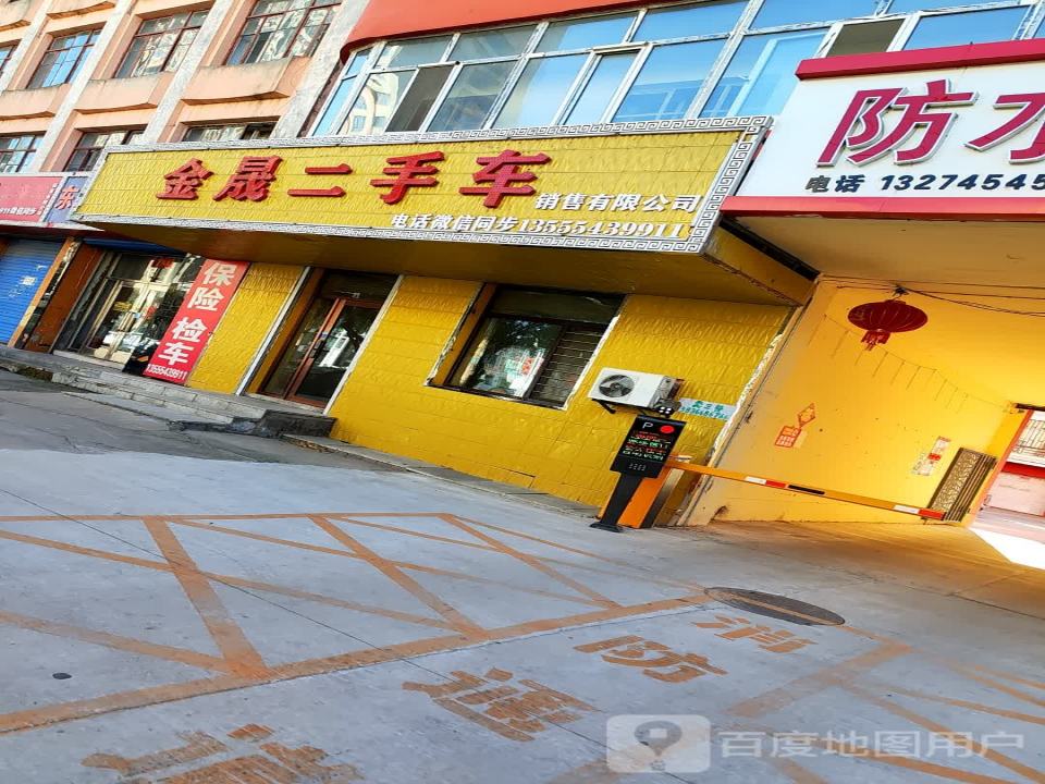 金晟二手车销售有限公司