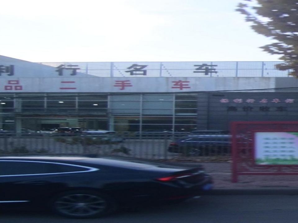 精品二手车